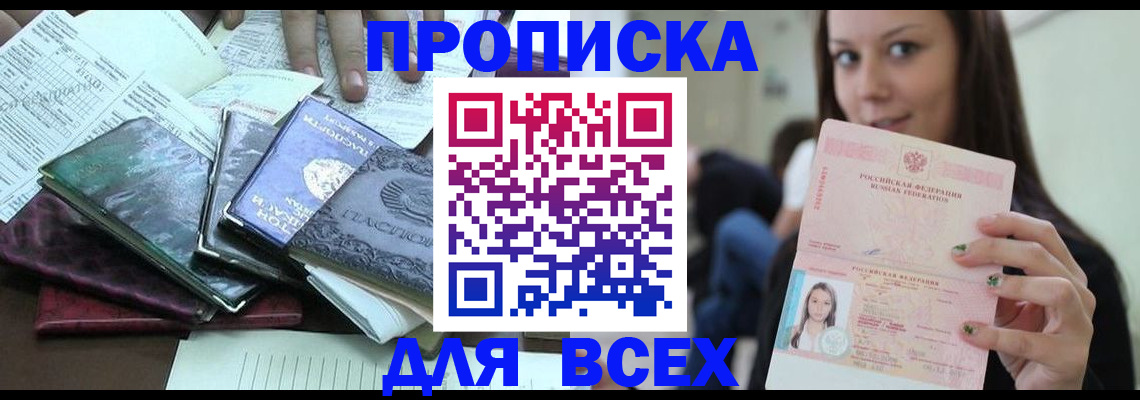 временная регистрация купить в Перми