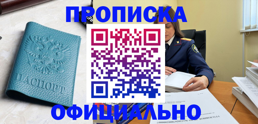 прописка от собственника в Перми